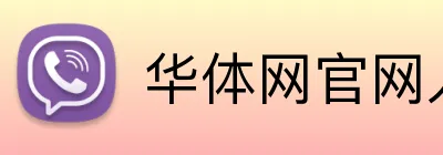 华体网官网入口 logo